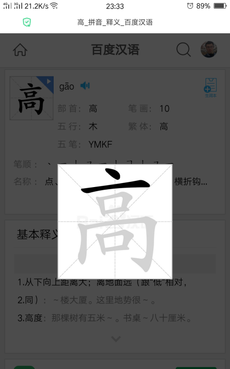 汉字笔顺app,教一年级小孩认字用什么软件图5