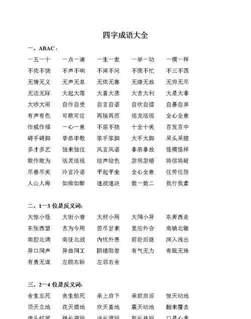 成语2字开头的成语,两字开头成语大全四个字图1