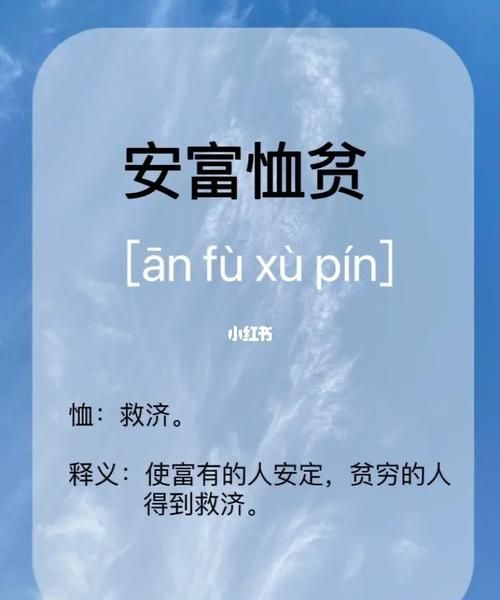 贫成语,杀富济贫是成语图2