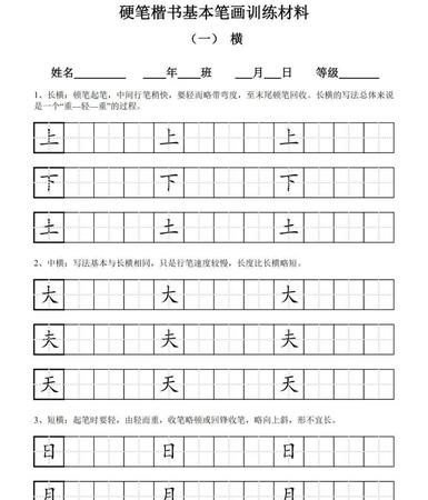 天笔顺田字格,天字的笔顺是什么写图2