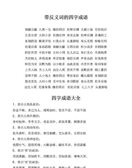 高成语四个字,有高的四字成语大全图1