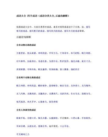 高成语四个字,有高的四字成语大全图2