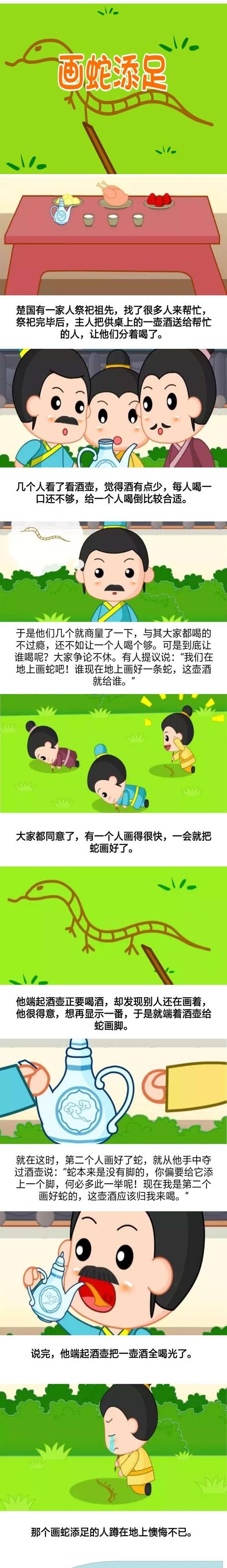 蛇成语开头,以蛇字开头有什么成语图3