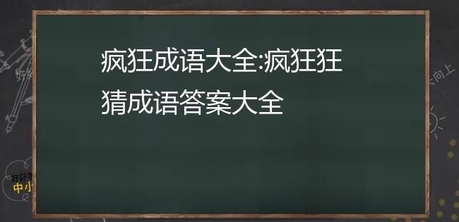 威风的近义词,威风换个说法是神气图3