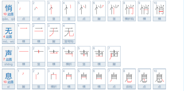 悄无声息的近义词,鸦雀无声的近义词是什么 三年级图1