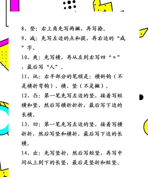 汉字笔画笔顺大全,汉字笔画顺序表图6