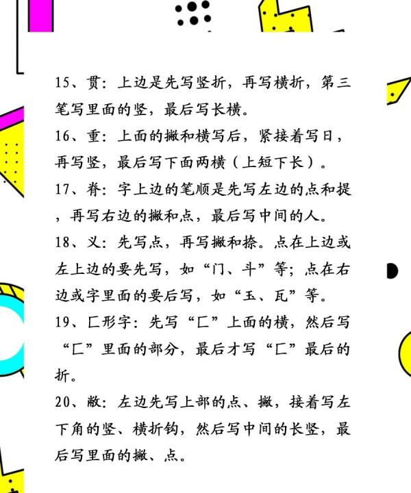 汉字笔画笔顺大全,汉字笔画顺序表图7