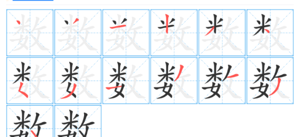 数笔顺怎么写的,数字的笔画笔顺到0图1