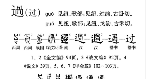 过笔顺组词,过字的笔顺图5