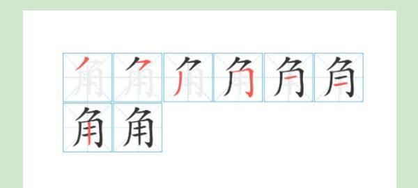 触笔顺,触共几画左边笔顺是什么字图4