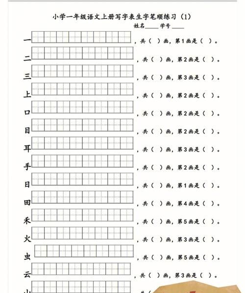 岁笔顺笔画顺序表怎么写,岁笔顺笔画顺序表图5