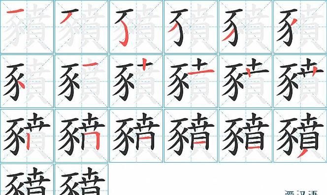 虎字的笔顺,虎字的笔顺怎么写图2