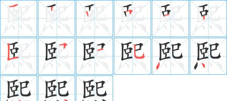 你字笔顺,白回国笔顺规则怎么写图5