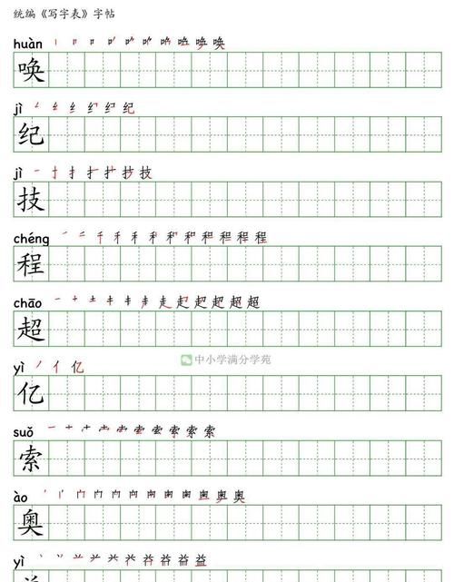 生字的笔顺怎么写,四的笔画顺序正确写法图5