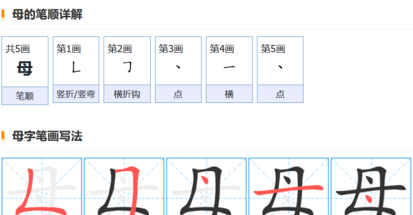 母字笔顺怎么写字,母的笔顺怎么写笔画图2