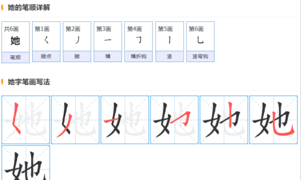 她笔顺笔画顺序表怎么写,她字笔顺怎么写图6