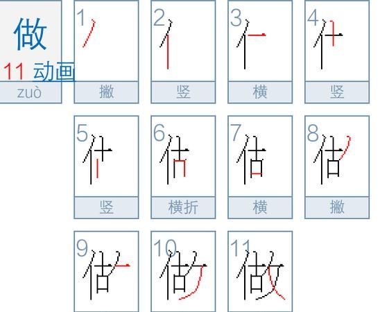 要的笔顺怎么写,要笔画顺序图7