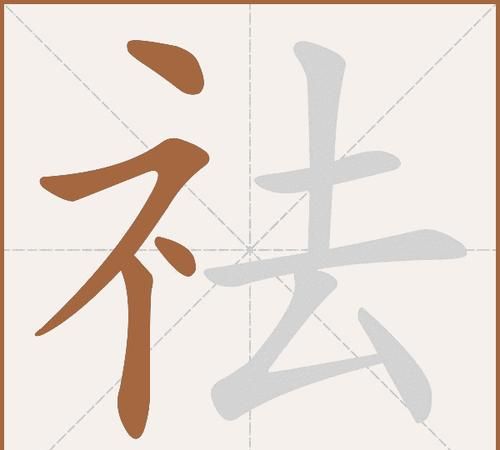 五字笔顺,五字的笔顺正确的写法图8