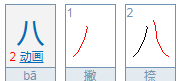 8的笔顺怎么写,数字8怎么写才正确图6