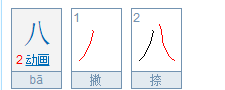 8的笔顺怎么写,数字8怎么写才正确图9