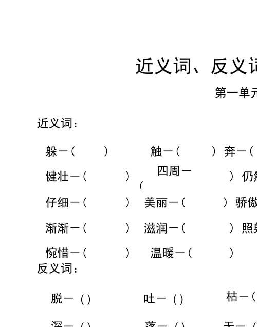 知道近义词二年级,小学二年级近义词大全集图5