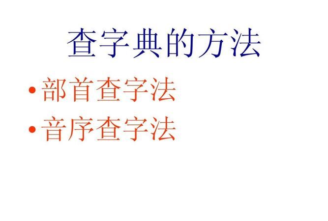 凹笔顺查字法,凹的笔顺图4