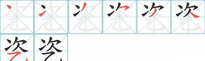 蓝 笔顺编码,湛椹揕斟勘念什么拼音图3