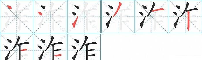 蓝 笔顺编码,湛椹揕斟勘念什么拼音图4