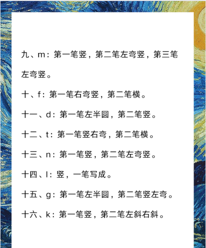 拼音字母的笔顺,汉语拼音书写笔顺图7