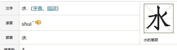 水的笔顺怎么写的笔顺,水的笔顺是啥图5