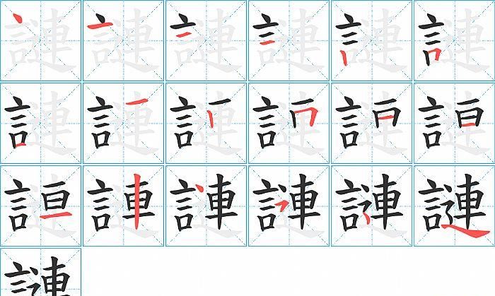 五字笔顺正确写法,五字的笔顺正确的写法图7