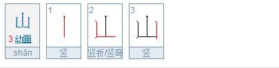 片笔顺的笔顺,片笔画顺序怎么写图3