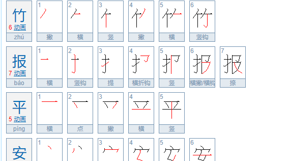 安 成语,带有安字的成语有哪些图3