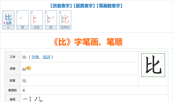 汉字笔顺动画,藏的笔顺动画演示图3