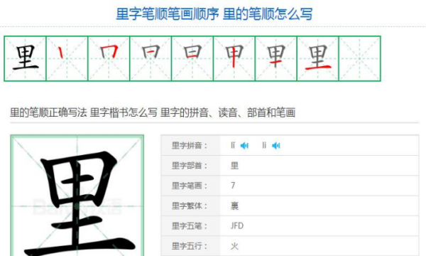里怎么写笔顺,里的笔顺怎么写图5