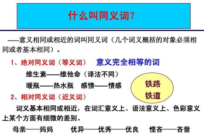 基本一致的近义词,一致的近义词图3