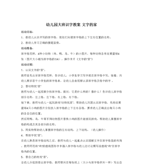 大班笔顺教案,幼儿园大班汉字笔画教案图3