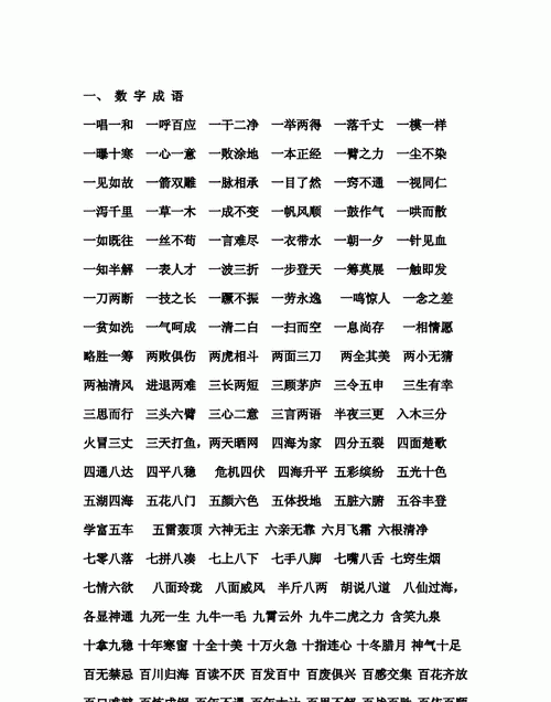 什么什么的四字成语,一什么一什么的四字词语图4