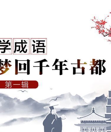 成语梦回萦绕,梦回牵绕的意思图4