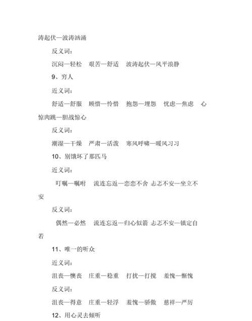 登时的近义词反义词,人教版五年级语文下册第一单元近义词反义词多音字图1