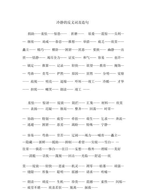 登时的近义词反义词,人教版五年级语文下册第一单元近义词反义词多音字图2