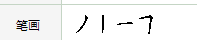 会字笔顺田字格写法,画的田字格正确写法笔顺图8