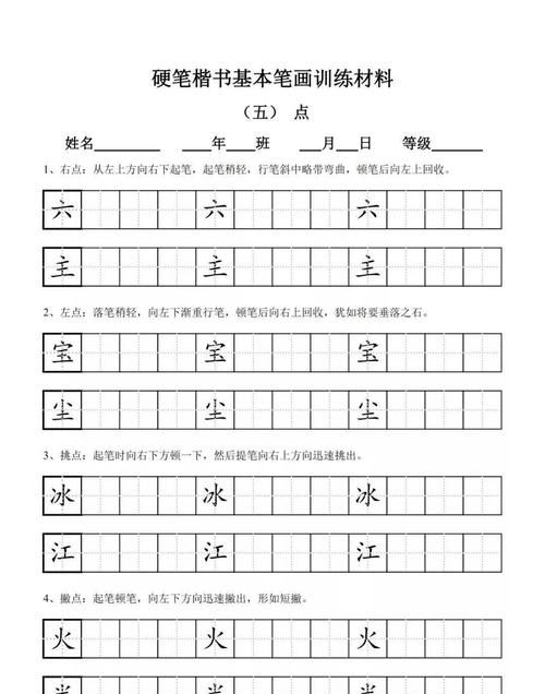 会字笔顺田字格写法,画的田字格正确写法笔顺图10