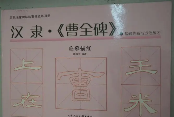 曹的笔顺,曹字的笔顺图2