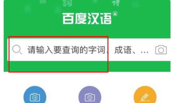 查字的笔顺应该下什么软件,查字读音手写输入图3