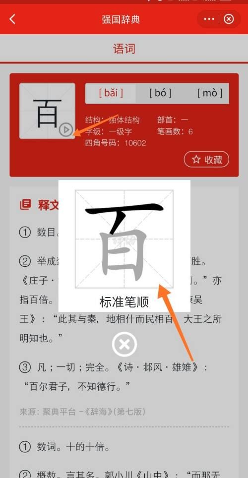 查字的笔顺应该下什么软件,查字读音手写输入图6