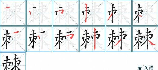 棉花糖的笔顺,甜字笔画顺序图9