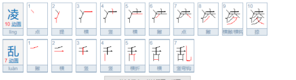 凌乱 近义词,凌乱的近义词是什么图1