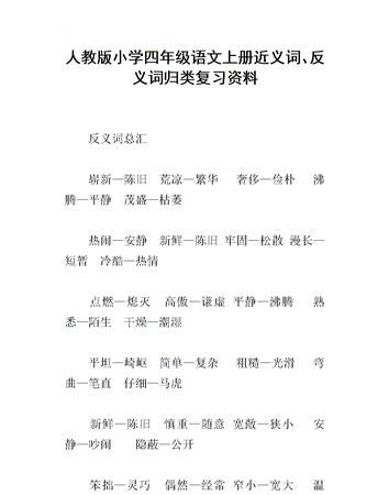 常见近义词语辨析,现代汉语同义词辨析答题模板图2