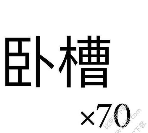 卧槽的词语来源,香港人为什么喜欢说喂图1